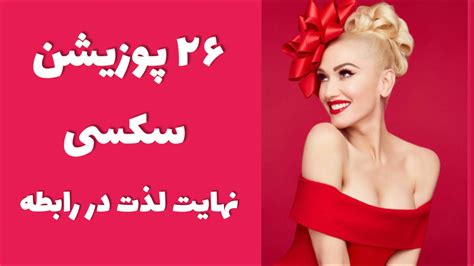 لخت|بهترین پوزیشن های سکسی (25 عکس+ویدئو)